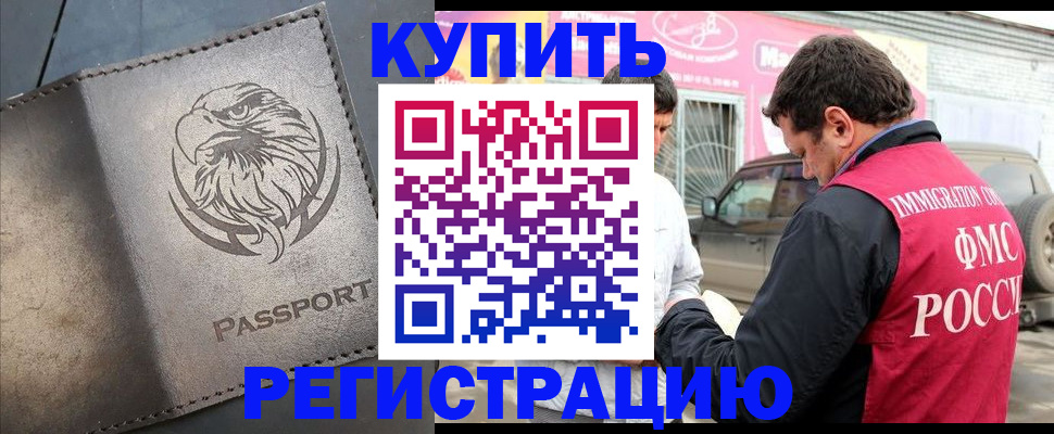 временная регистрация поиск в Сочи