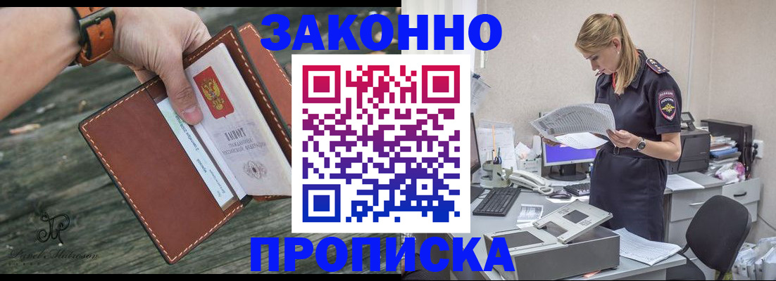 прописка для кредита в Сочи