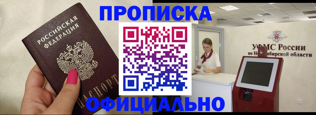 прописка для военкомата в Сочи
