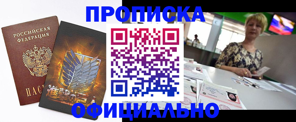 временная регистрация для всех в Сочи