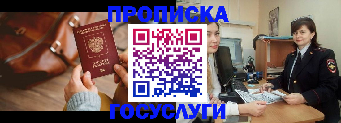 где прописаться в Сочи