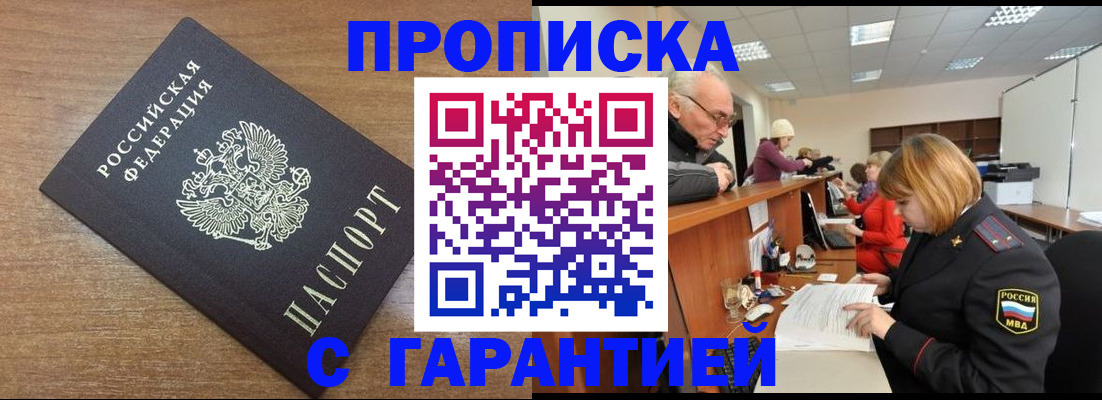 прописка от собственника в Сочи